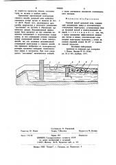 Главный желоб доменной печи (патент 908808)