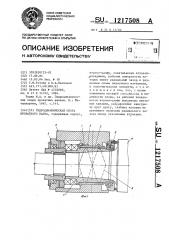 Гидродинамическая опора прокатного валка (патент 1217508)