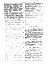 Аналоговое запоминающее устройство (патент 729640)