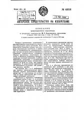 Гравитационный вариометр (патент 49316)