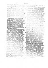 Устройство управления стабилизирующим преобразователем (патент 1534685)