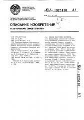 Способ получения целлюлозы (патент 1325110)