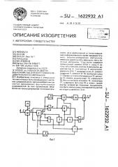 Устройство для контроля последовательности импульсов (патент 1622932)