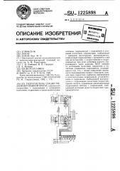 Гидросистема секции механизированной крепи (патент 1225898)