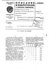 Устройство для умножения (патент 826341)
