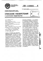 Устройство для измерения амплитуды и фазы радиосигнала в геоэлектроразведке (патент 1100602)