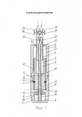 Устройство ударного действия (патент 2603864)