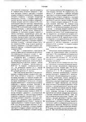 Устройство для измерения длительности переходного процесса (патент 1721584)