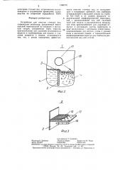 Устройство для очистки сточных вод (патент 1386576)