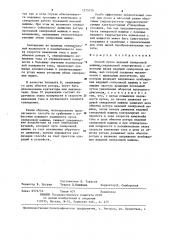 Способ пуска ведомой синхронной машины (патент 1275720)