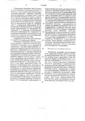 Плавающий водозабор фильтрующего типа (патент 1761680)