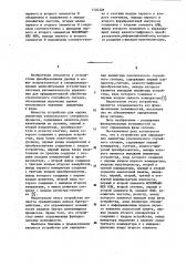 Устройство для определения амплитуды узкополосного случайного сигнала (патент 1124328)