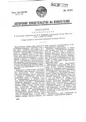 Газовое реле (патент 41599)