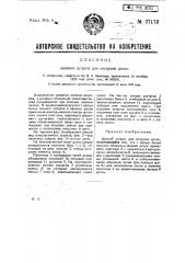 Цепной штроп для погрузки досок (патент 27172)