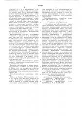 Устройство для обрушивания семян (патент 654239)