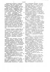 Запорное устройство (патент 1141257)