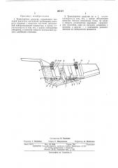 Транспортное средство (патент 497177)