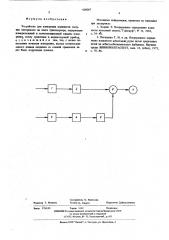 Устройство для измерения влажности сыпучих материалов на ленте транспортера (патент 608087)