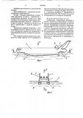 Экраноплан (патент 1807955)
