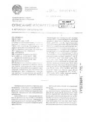 Бетонная смесь (патент 1698215)