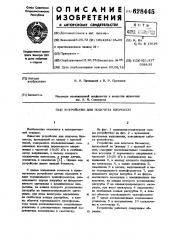 Устройство для подсчета биомассы (патент 628445)