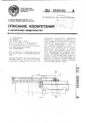 Устройство для автоматической смены столов-спутников (патент 1038181)