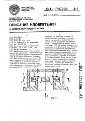 Датчик давления (патент 1737290)