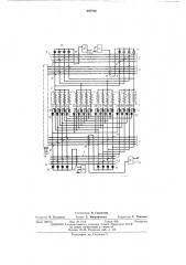 Дешифратор для запоминающего устройства матричного типа (патент 497728)