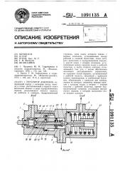 Регулятор давления (патент 1091135)