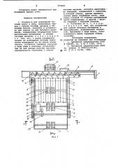 Установка для возведения бутовых полос в лаве (патент 979649)