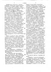Устройство для измерения параметров распространения ультразвука в жидких средах (патент 1719919)