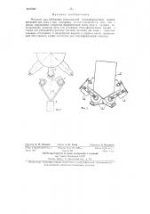 Питатель для снабжения стекломассой стеклоформующих машин (патент 87807)