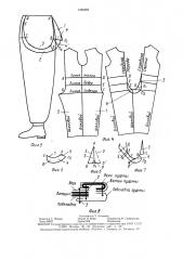 Комбинезон (патент 1466689)