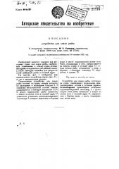 Устройство для ловли рыбы (патент 27816)