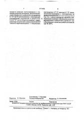 Способ получения 1,6-дихлор-1,6-дидезокси- @ -d- фруктофуранозил-4-хлор-4-дезокси- @ -d-галактопиранозида (патент 1771476)