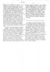 Устройство для приготовления и нанесения антикоррозионных покрытий (патент 511110)
