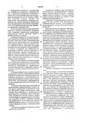 Устройство для пневмовихревой обработки внутренней поверхности детали (патент 2005057)