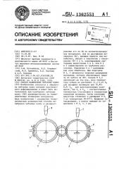 Способ калибровки зубчатых колес (патент 1362553)