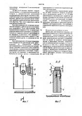 Щетка для электрической машины (патент 1647718)