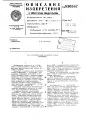 Устройство для магнитной записи информации (патент 830567)