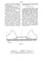 Способ изготовления рабочего колеса радиально-осевой гидромашины (патент 1483080)
