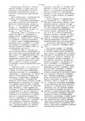 Устройство для имитации жесткости кинематических цепей (патент 1472785)