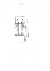 Подаватель к машине для обработки изделий цилиндрической формы (патент 270673)