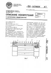 Теплообменник (патент 1478028)