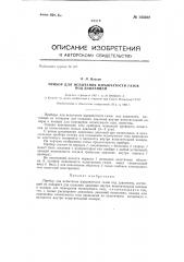 Прибор для испытания взрывчатости газов под давлением (патент 145022)