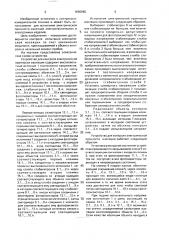Устройство для контроля электрической прочности изоляции (патент 1666985)
