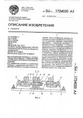 Стрелочный перевод с сердечником крестовины с подвижными основным и вспомогательным остряками (патент 1724020)