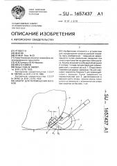 Аншпуг для перемещения вагонов (патент 1657437)