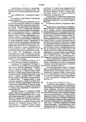 Устройство для передачи и приема информации в диспетчерской централизации (патент 1643284)