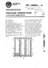 Устройство бояркина для сборки котлов (патент 1206551)